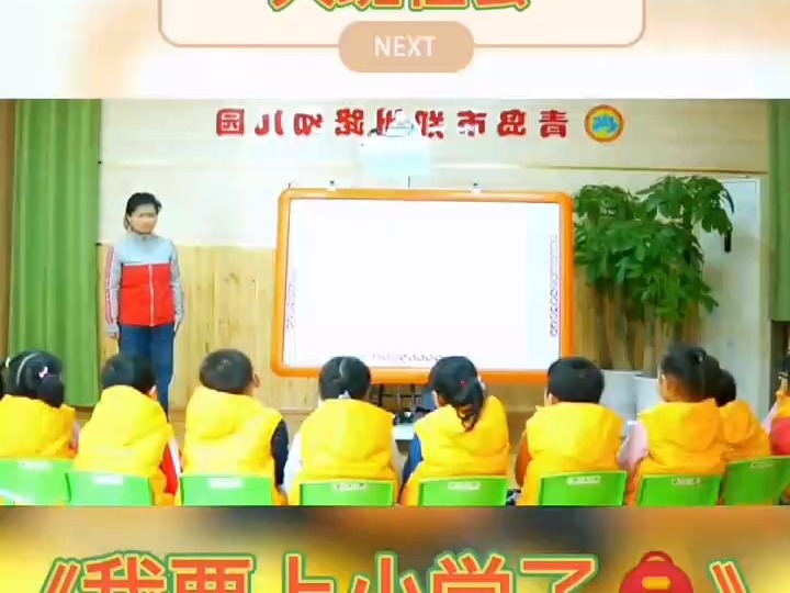 幼儿园公开课大班社会《我要上小学了》幼师 幼儿园公开课完整课件 幼儿园公开课大班社会哔哩哔哩bilibili