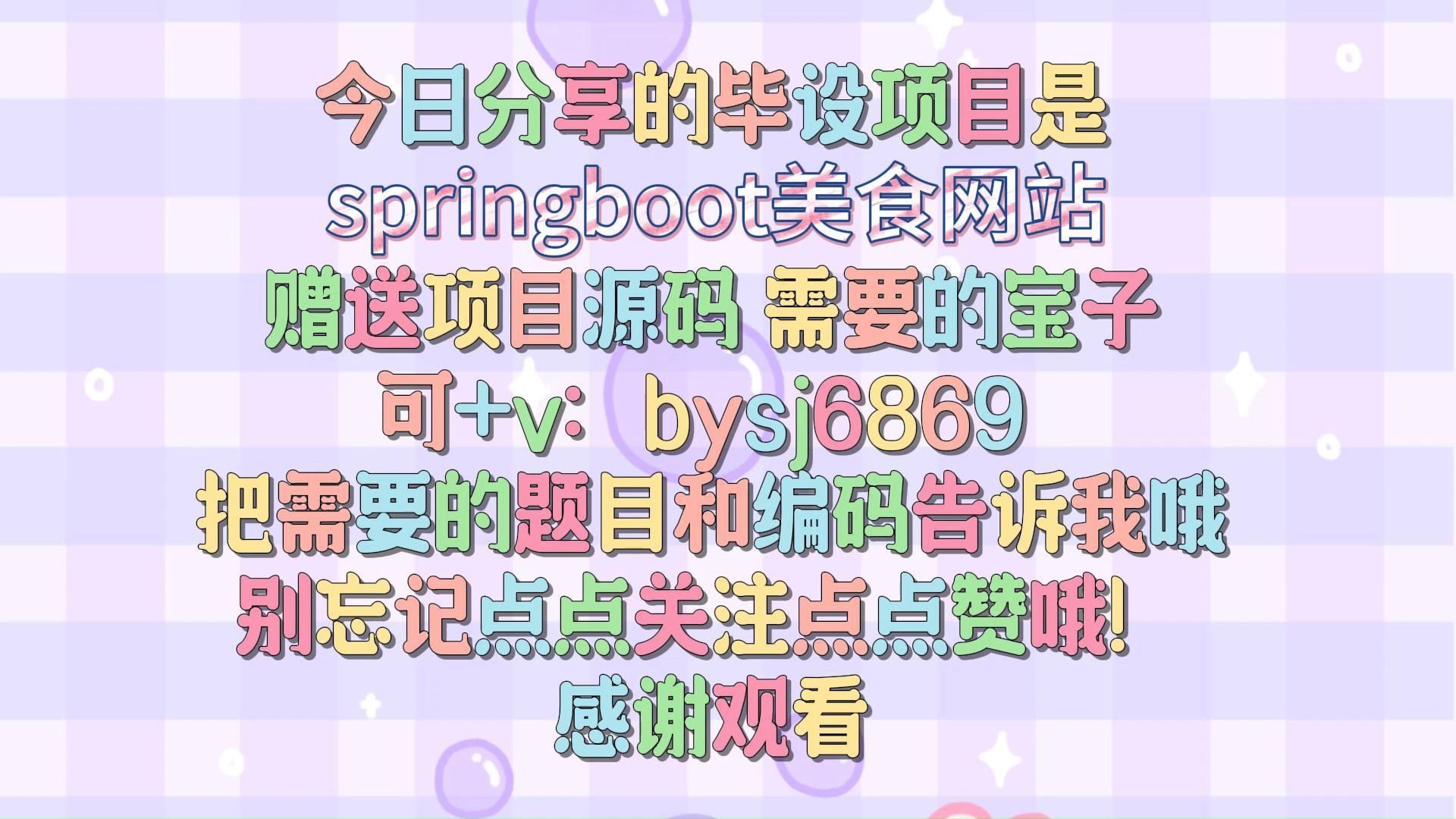 【2024原创计算机毕设】11574 springboot美食网站+(源码+调试部署+系统+数据库+论文+答辩)安卓app、web、小程序哔哩哔哩bilibili