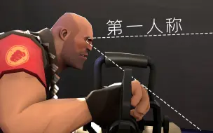 Descargar video: TF2 用第一人称视角打开机枪手专访 [SFM] 军团要塞2