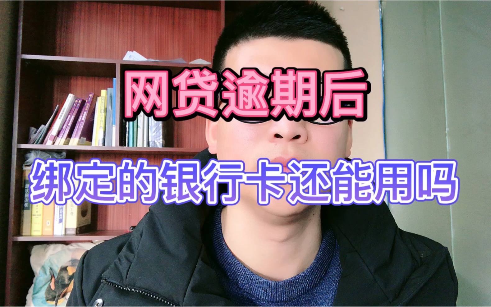 网贷逾期后,绑定的银行卡还能继续用吗?哔哩哔哩bilibili