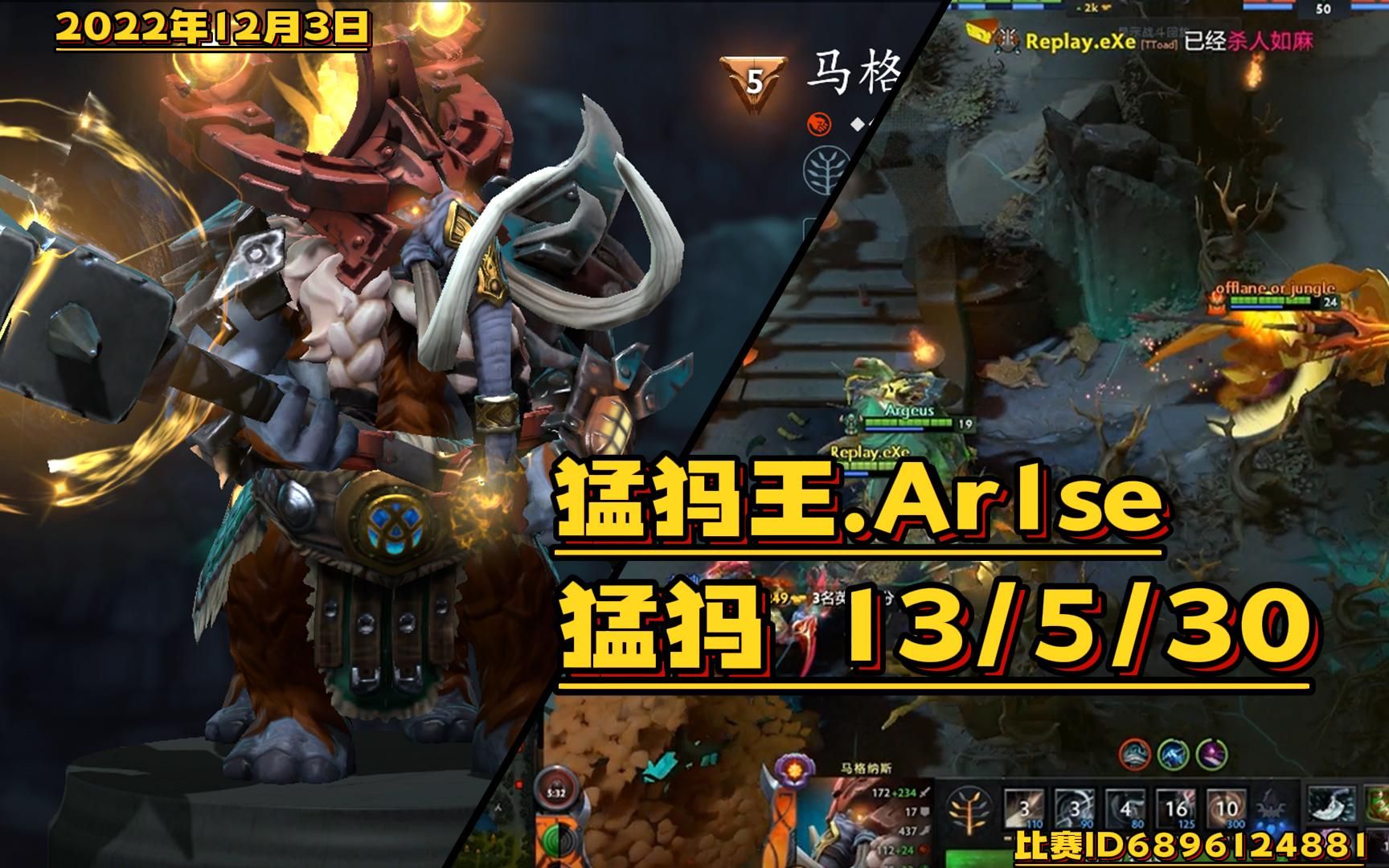 【DOTA2第一视角】快来拜见玛格奈斯的犄角,猛犸王Ar1se中单猛犸 13/5/30 猛犸想玩的出彩真的难呀!比赛ID6896124881.DOTA2第一视角