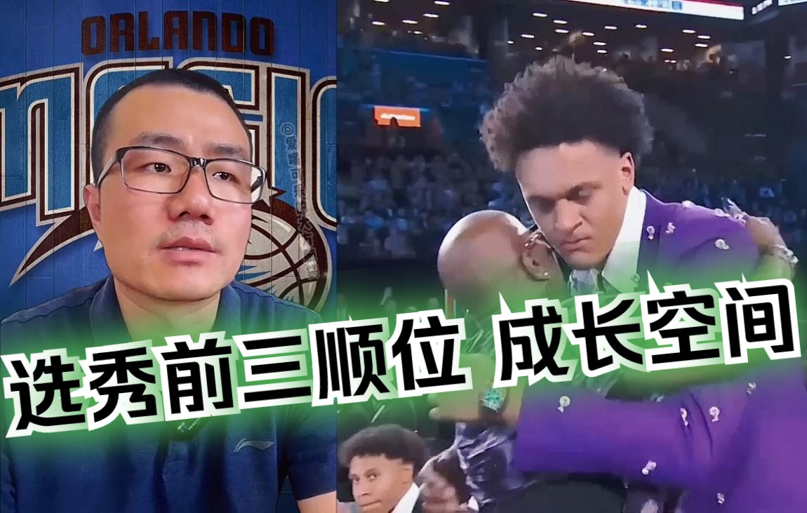 NBA2022选秀,前三顺位成长空间哔哩哔哩bilibili