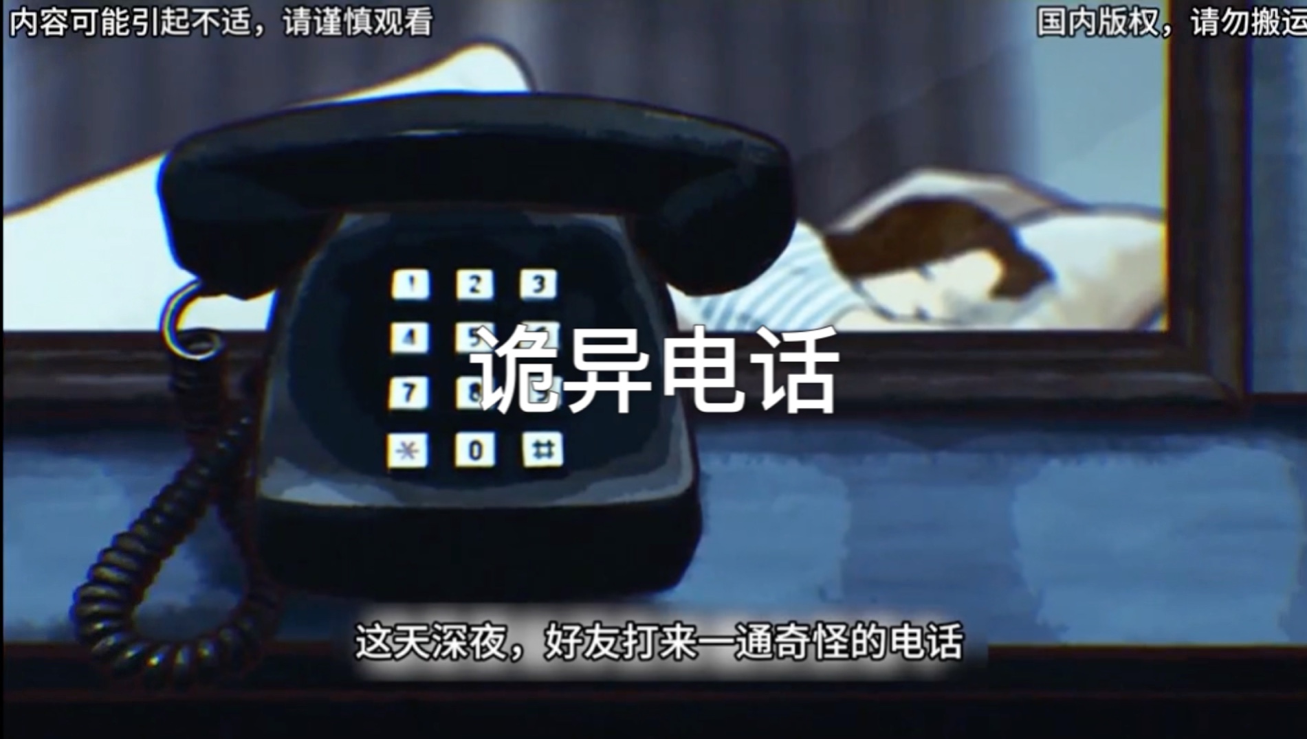 诡异电话机(诡异电话亭)