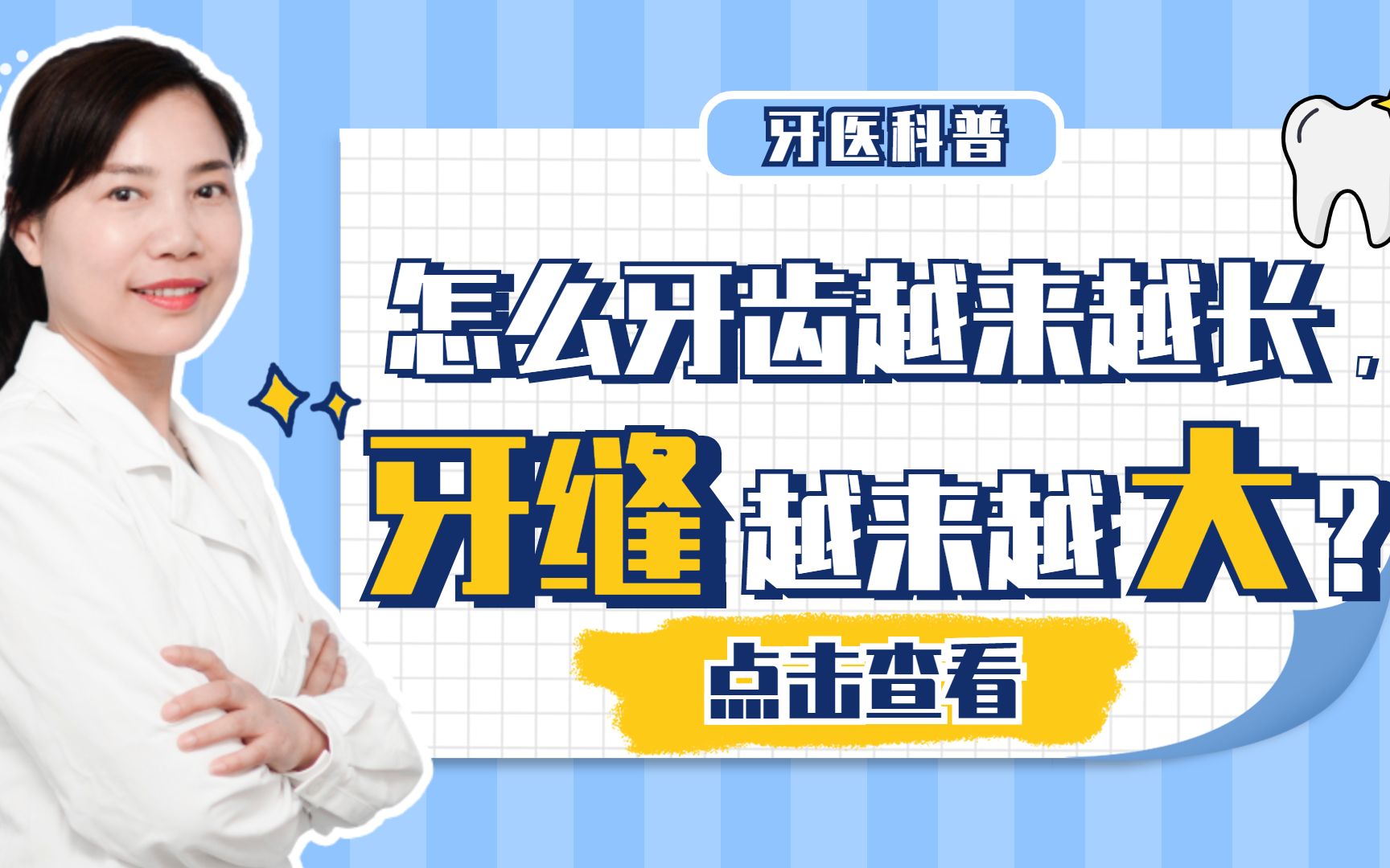 为什么有些人会感觉牙齿越来越长,牙缝越来越大呢?哔哩哔哩bilibili