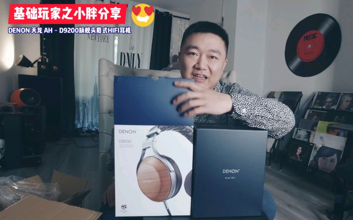 DENON天龙耳机(D9200旗舰头戴式HIFI耳机)开箱评测哔哩哔哩bilibili