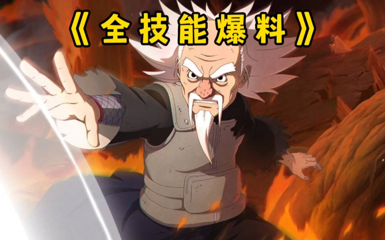 【忍战大野木】全技能爆料,足足有9个技能!