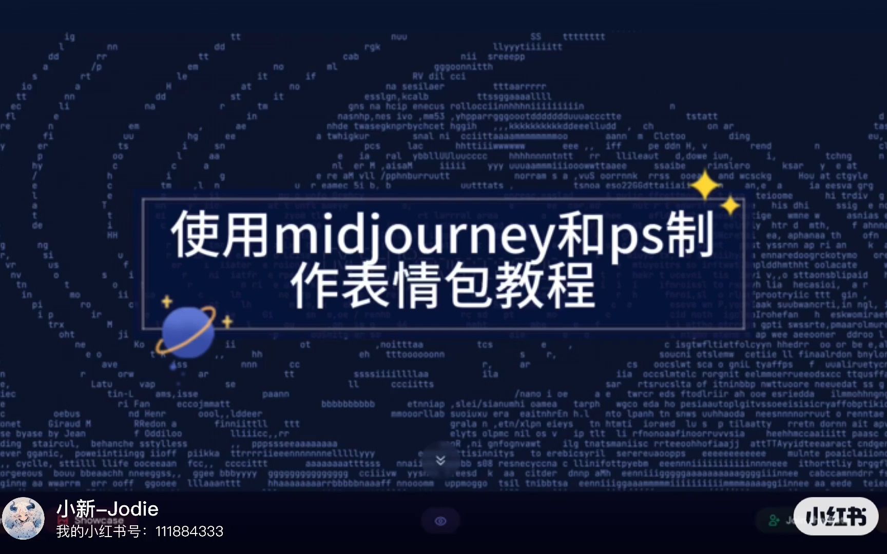 Midjourney表情包|10分钟教你如何使用Midjourney制作表情包,让你迅速赚取额外收入!哔哩哔哩bilibili