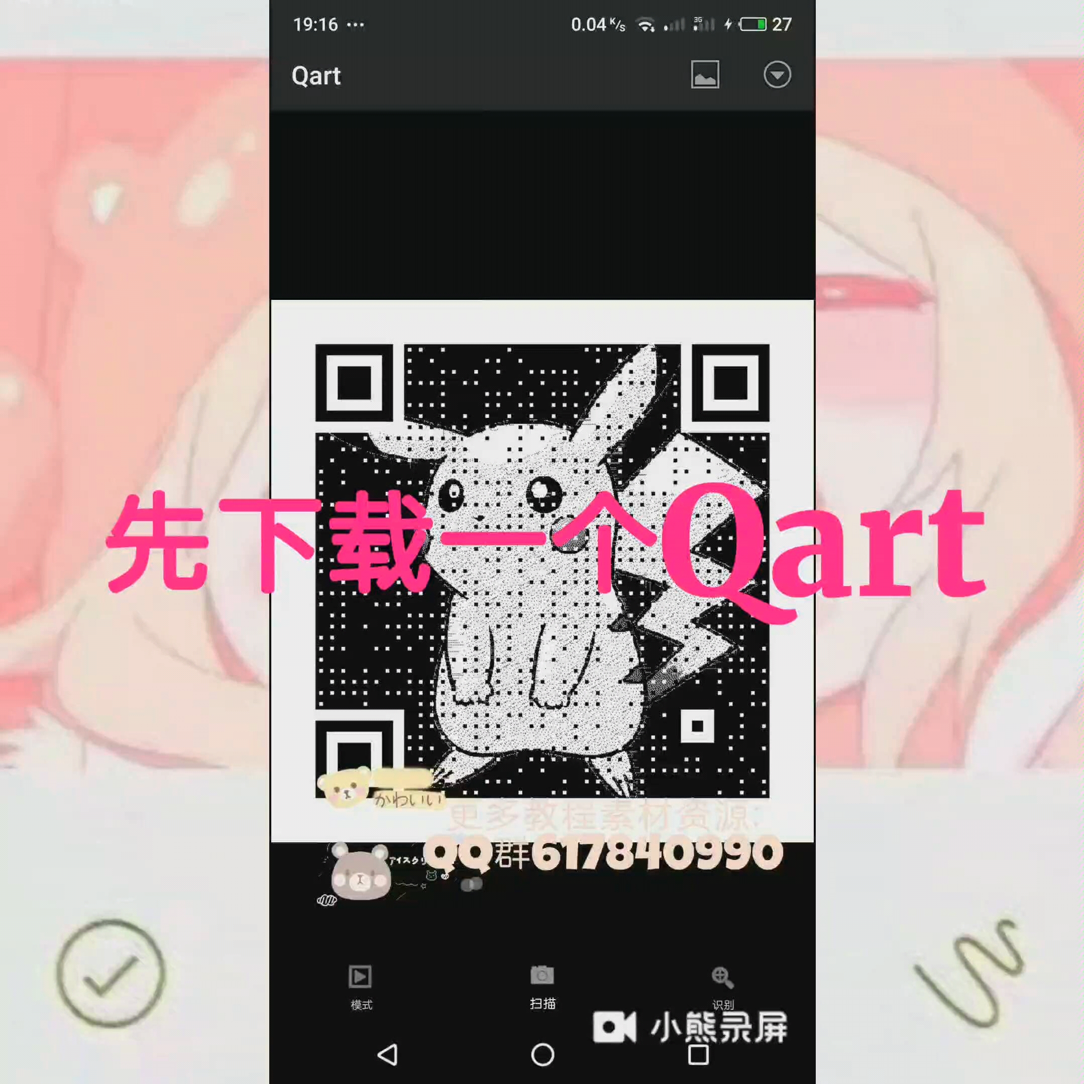 Qart使用教程动态彩色二维码教程哔哩哔哩bilibili