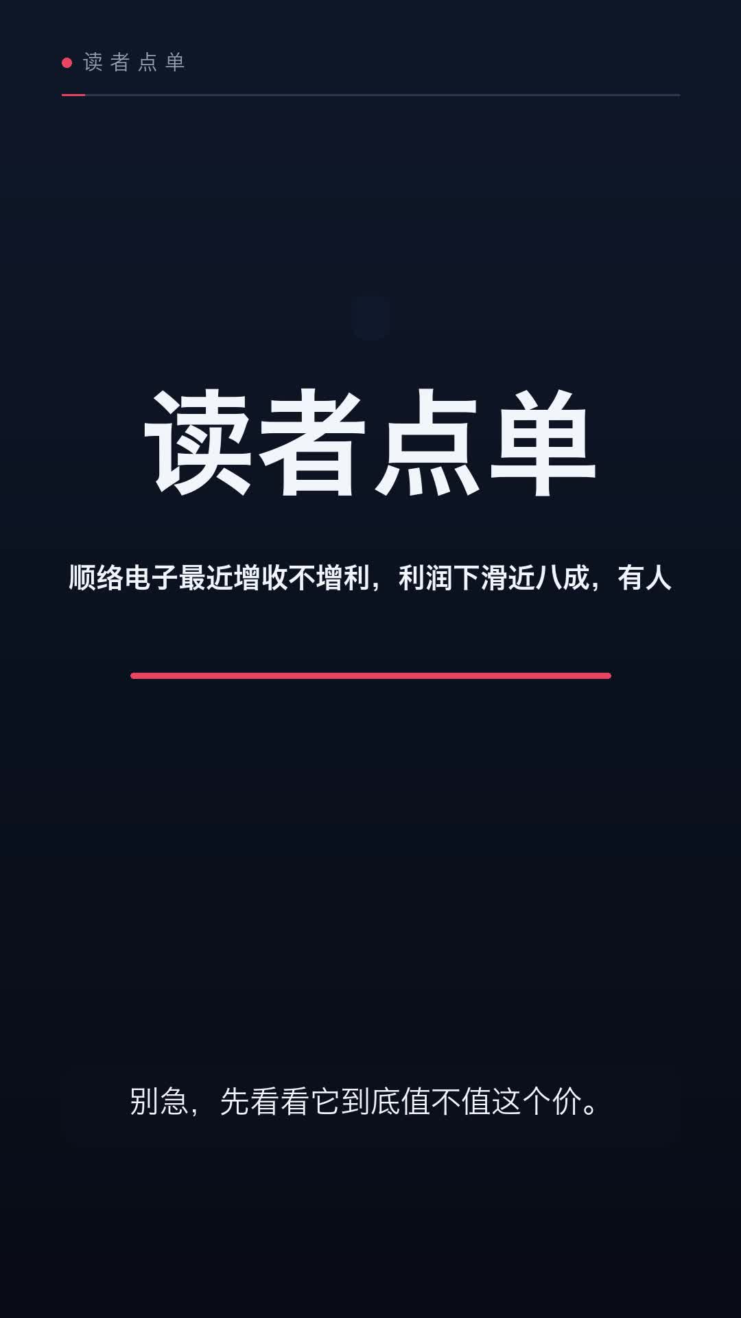 读者点单|顺络电子,增收不增利的背后