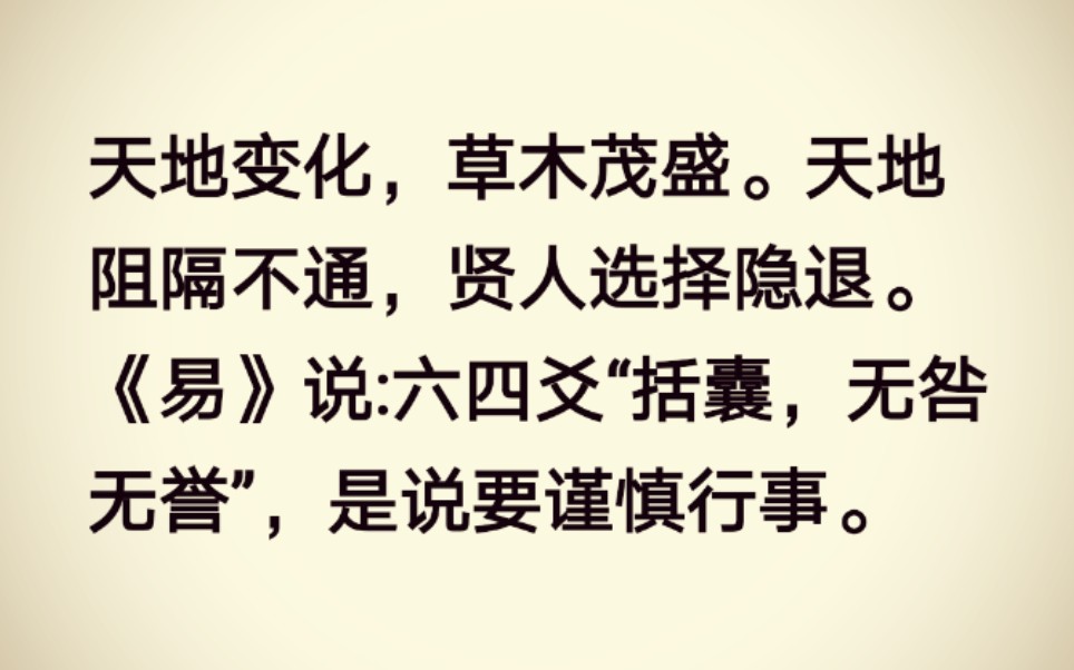 “积善之家,必有余庆;积不善之家,必有余殃.”《易经》节选 #古籍传承中华文化哔哩哔哩bilibili