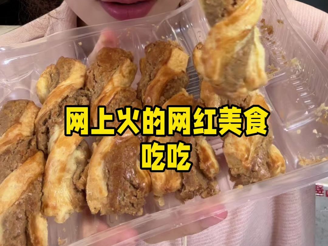 最近火的网红美食来啦哔哩哔哩bilibili