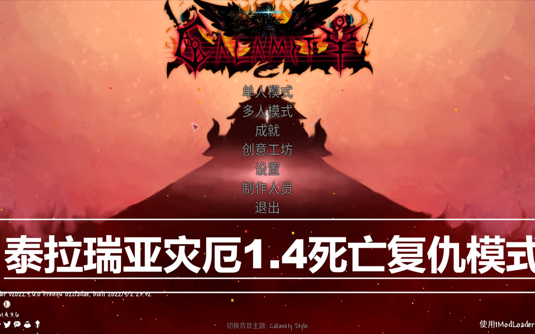 泰拉瑞亚灾厄1.