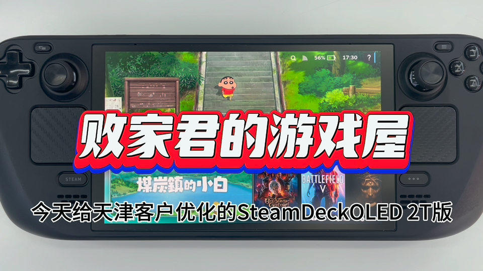 今天给天津客户优化的SteamDeckOLED 2T版哔哩哔哩bilibili