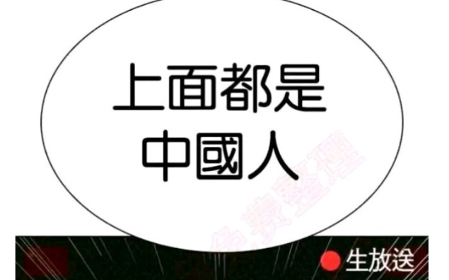 看脸时代让中国人成了「n号房」主要观众?贴吧的某些人还扯什么「大国风采」?哔哩哔哩bilibili