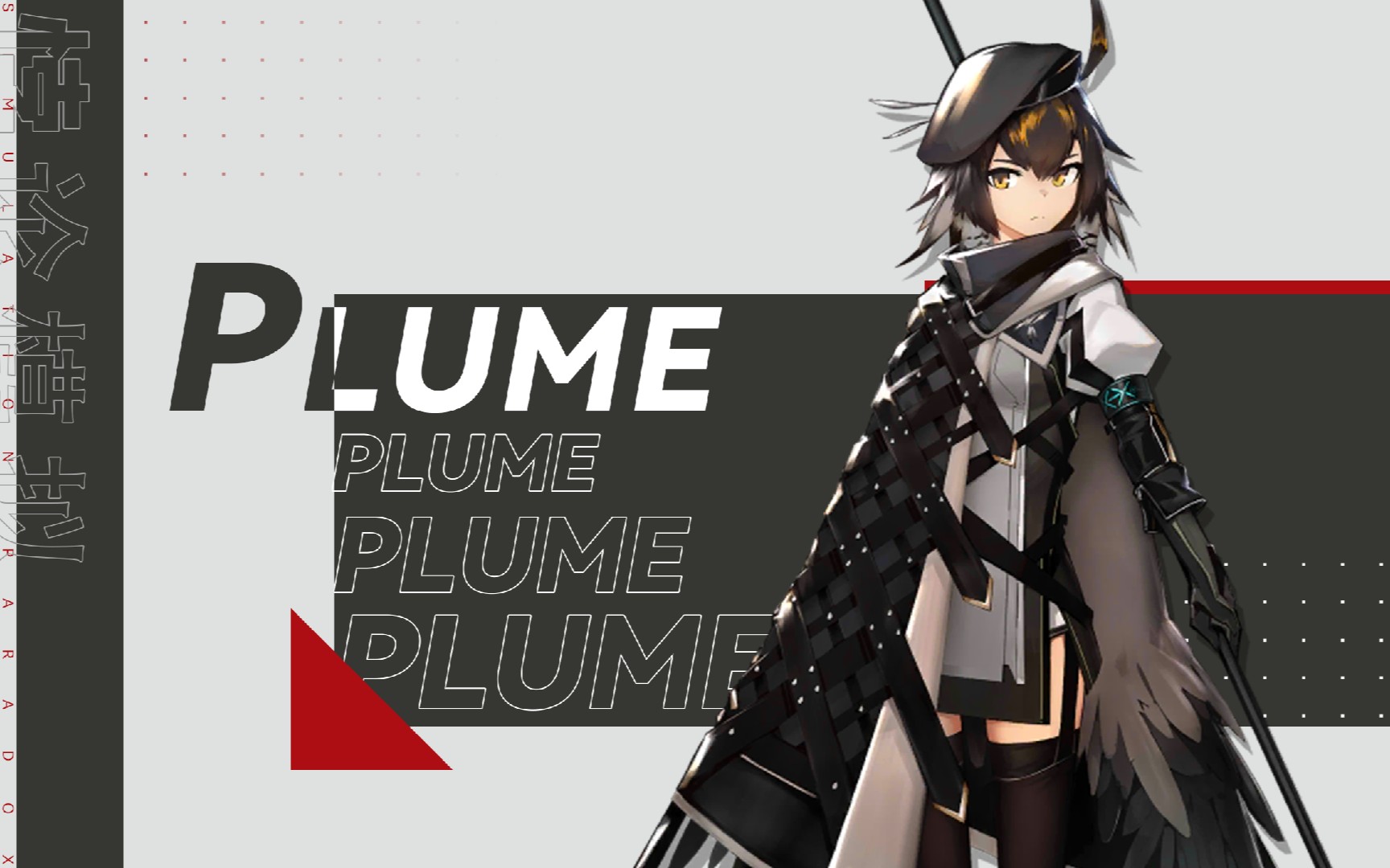 【明日方舟】翎羽 悖论模拟/无需专精/看一遍就过/简单操作_手机游戏