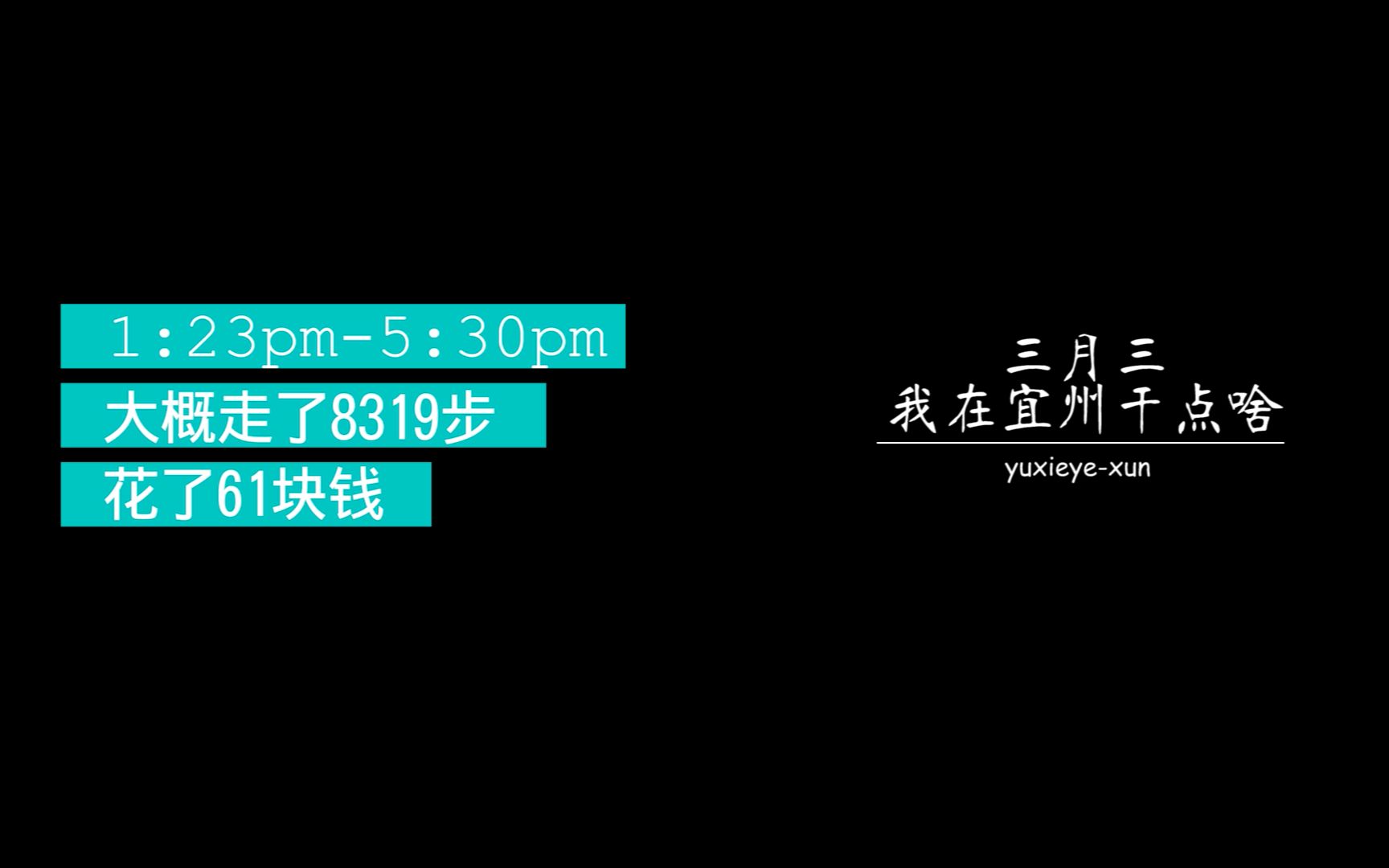 三月三 我在宜州干点啥(先看简介!!哔哩哔哩bilibili