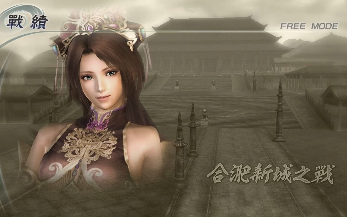 【真三国无双5】貂蝉合新吴背无闪特禁无双全战功全灭无败走