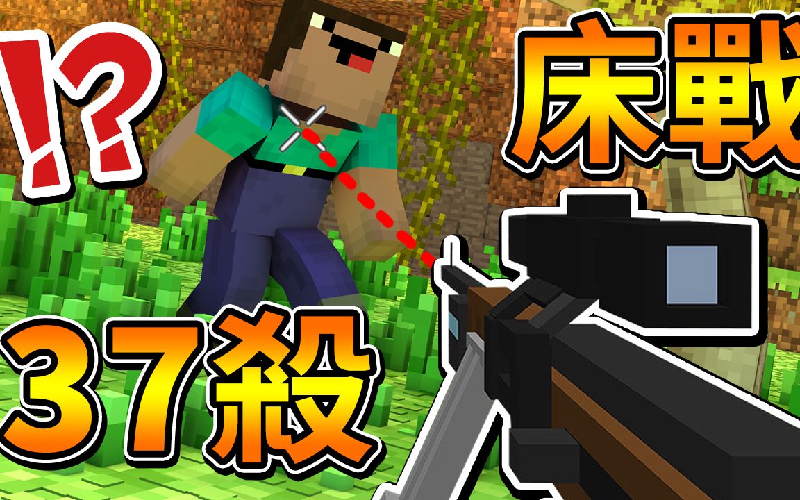 【Minecraft】如何在床战单场37击杀人数? !敌人求饶【Hypixel】哔哩哔哩bilibili