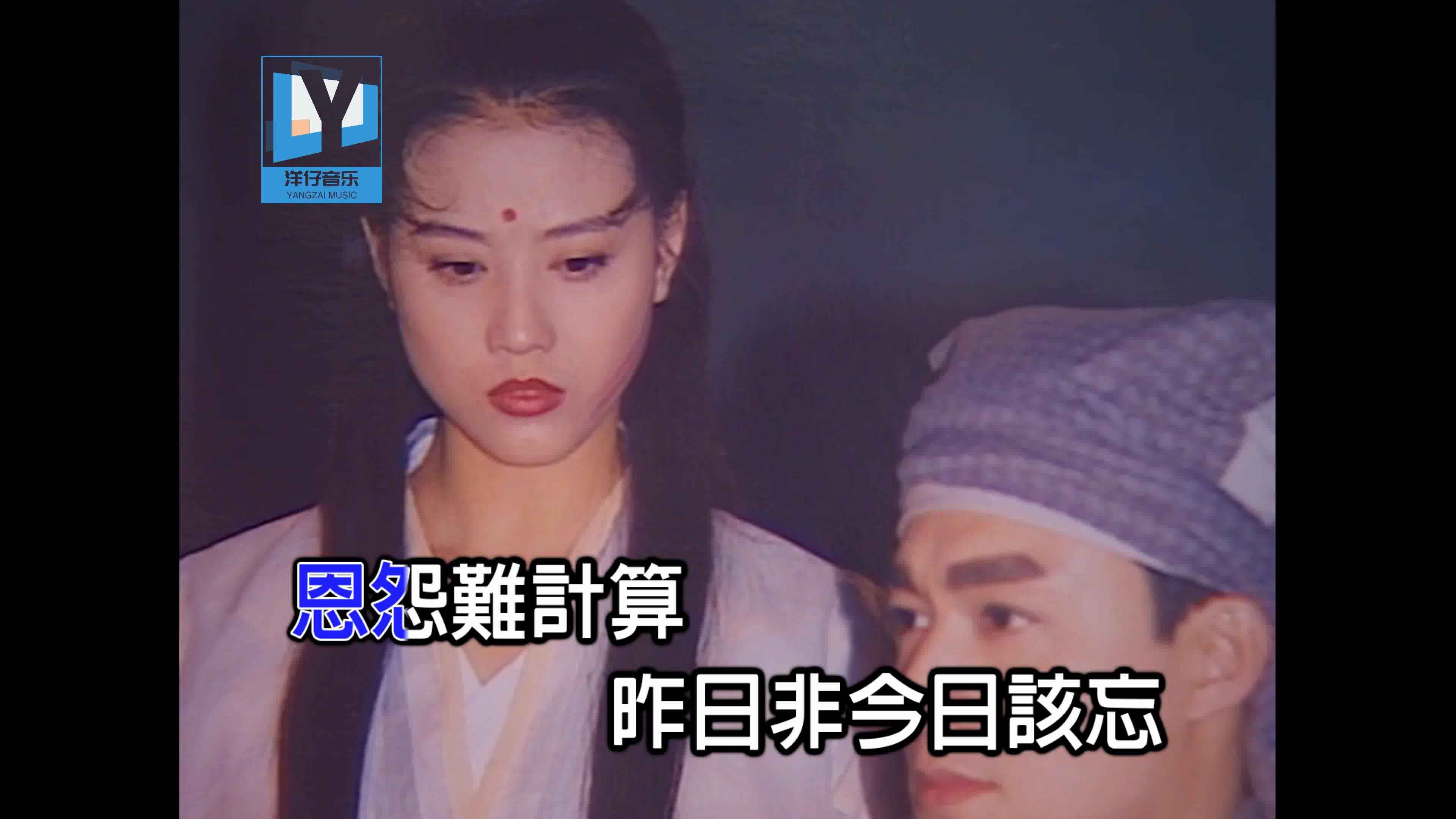 [图]洋仔音乐:辛晓琪:俩俩相望KTV