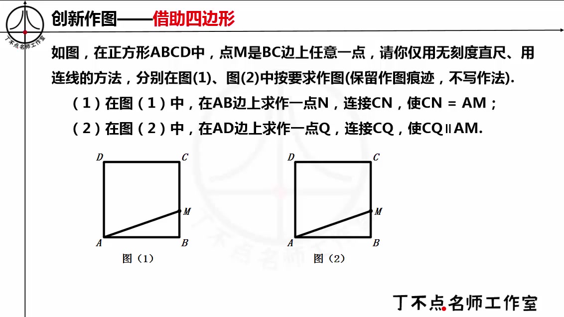 【创新作图24】仅用无刻度直尺作平行线哔哩哔哩bilibili