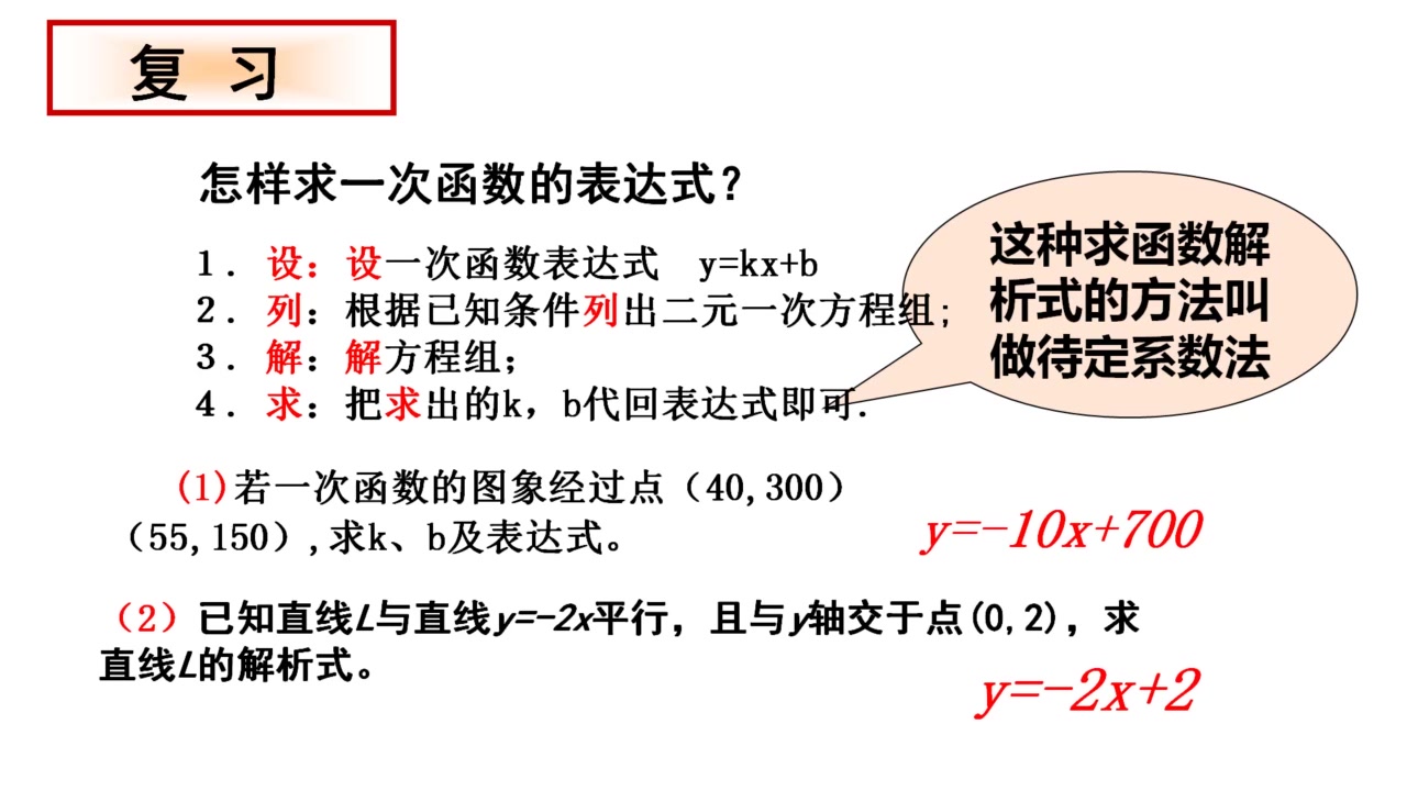 城关初中刘晓芸九年级数学中考复习第三章函数第三节一次函数的应用视频哔哩哔哩bilibili