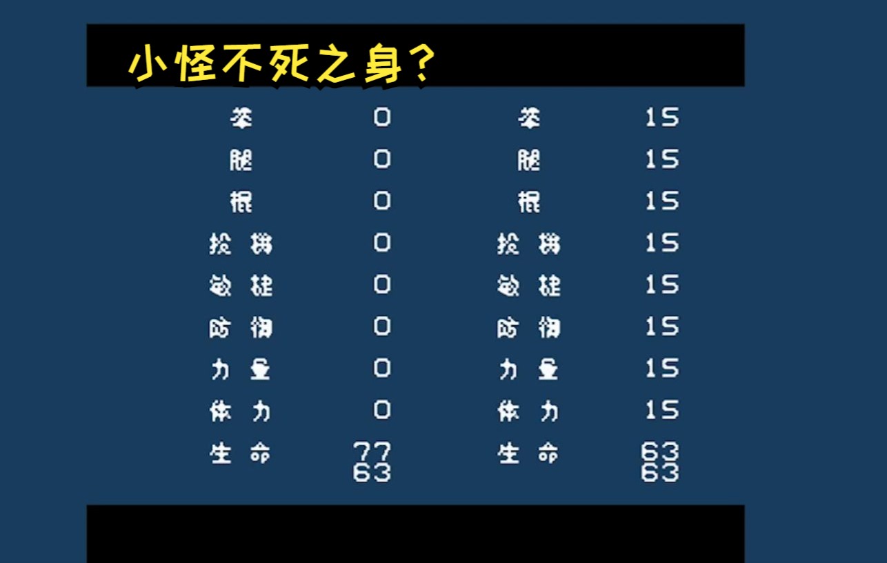 FC《热血物语》奇葩密码竟然让属性直接归零