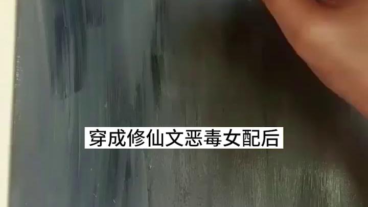 [图]女配修仙，主角祭天23