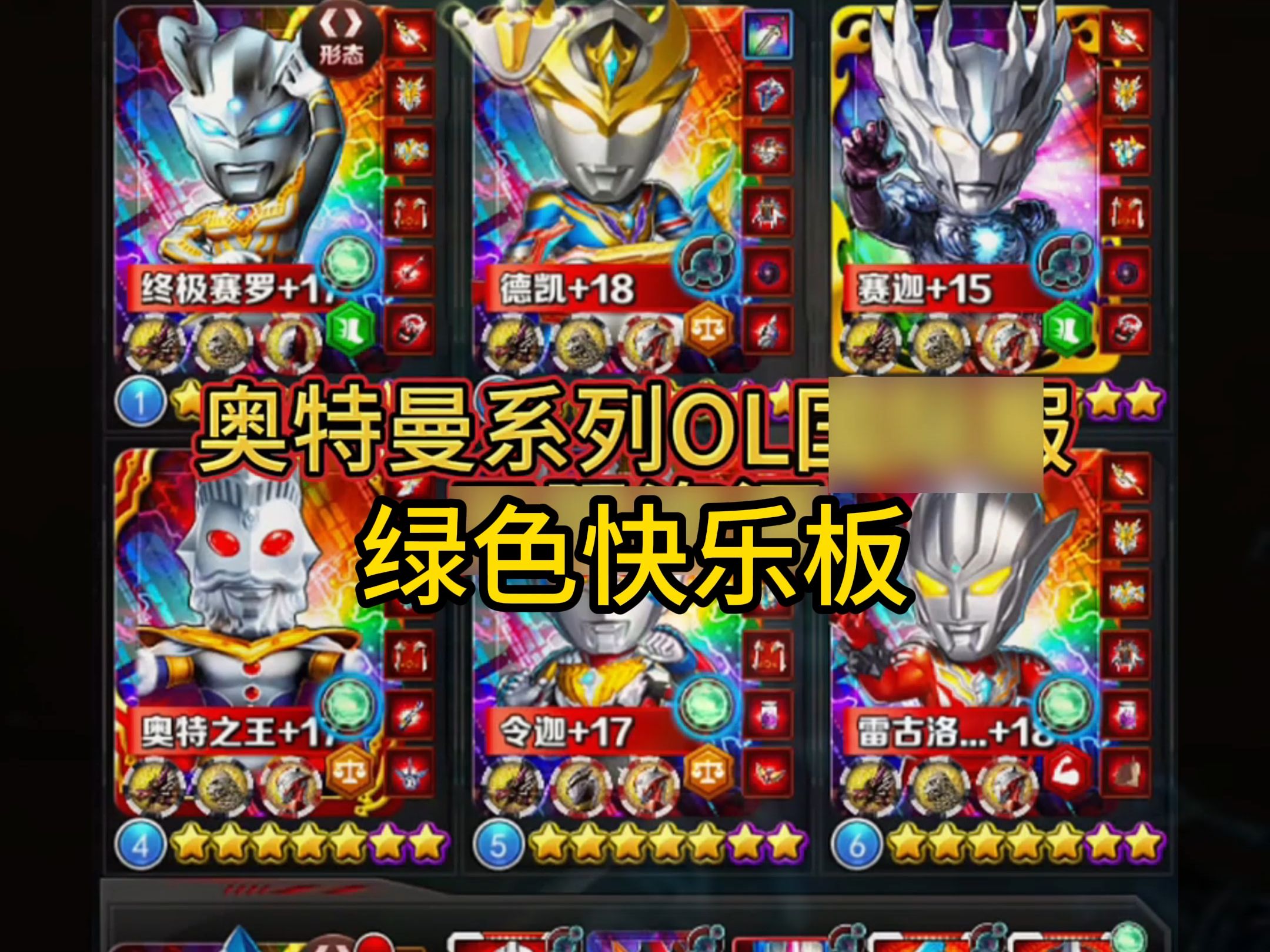 【奥特ol】爽翻天的快乐板,信我