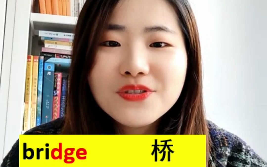 字母组合“dge”的发音规则哔哩哔哩bilibili