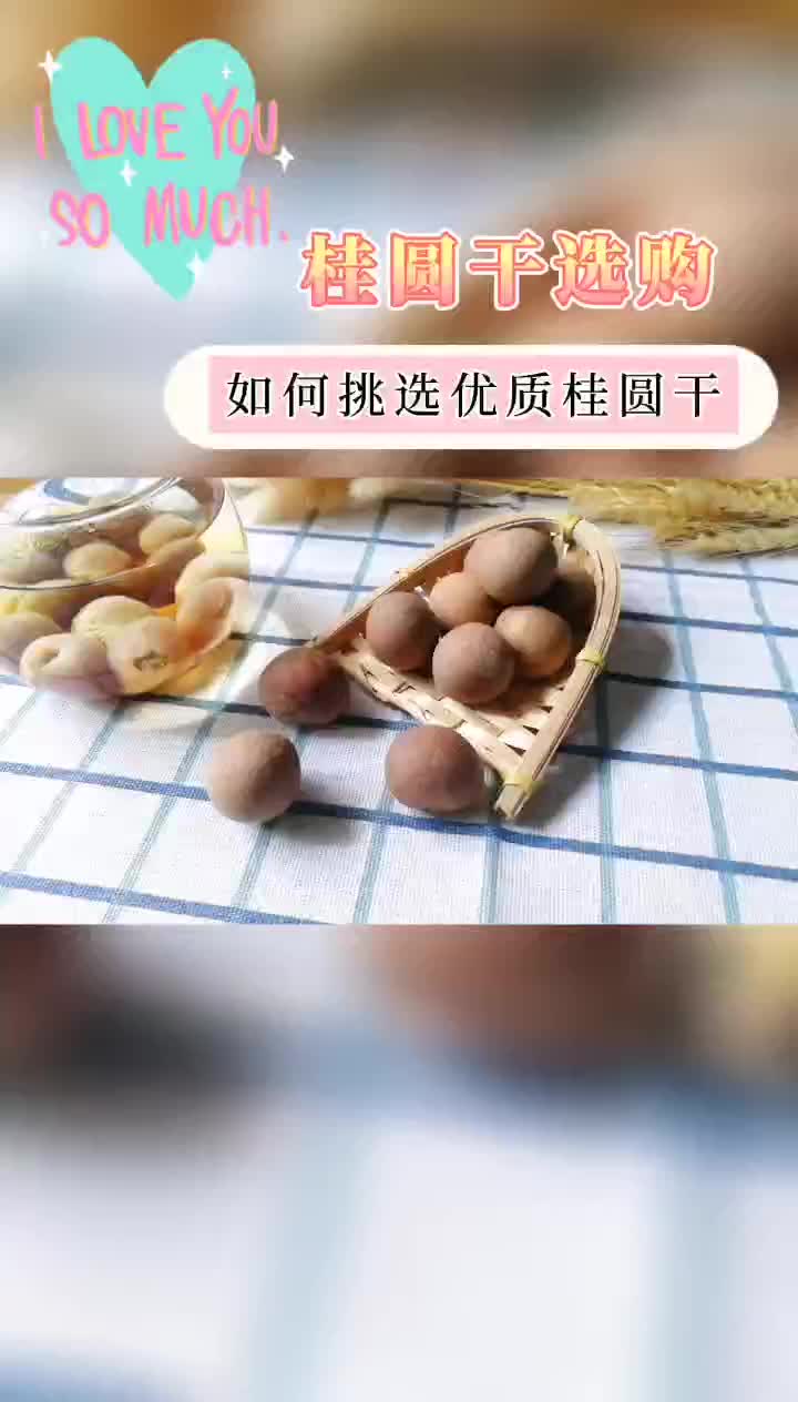 哪里的桂圆干最好?如何挑选优质的桂圆干呢?哔哩哔哩bilibili