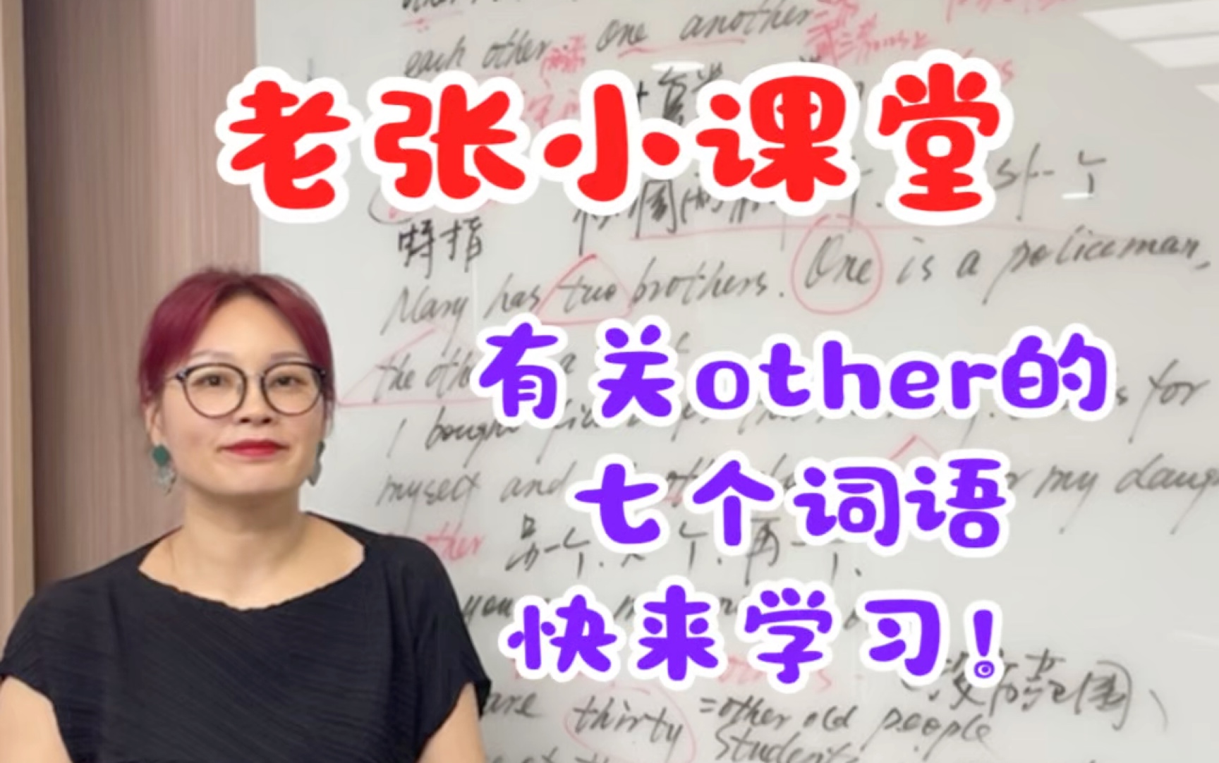 (二)有关other的七个词语,快来学习!哔哩哔哩bilibili