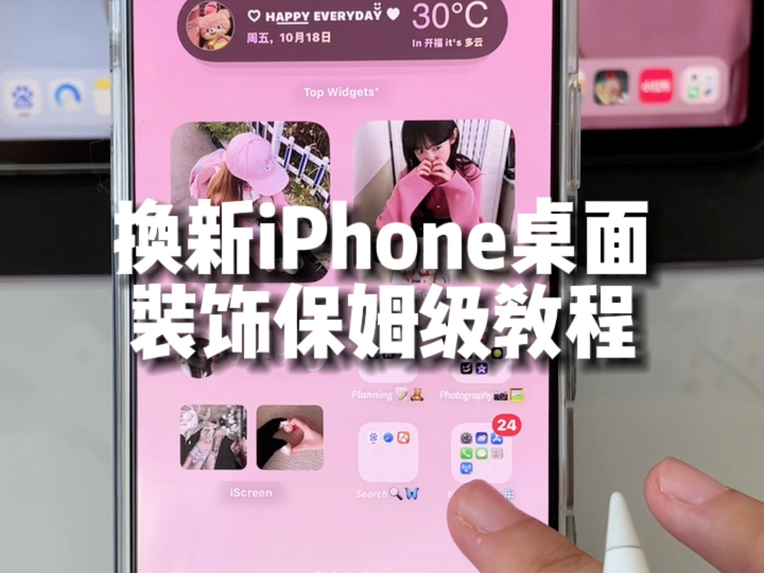 换新iPhone桌面装饰保姆级教程哔哩哔哩bilibili