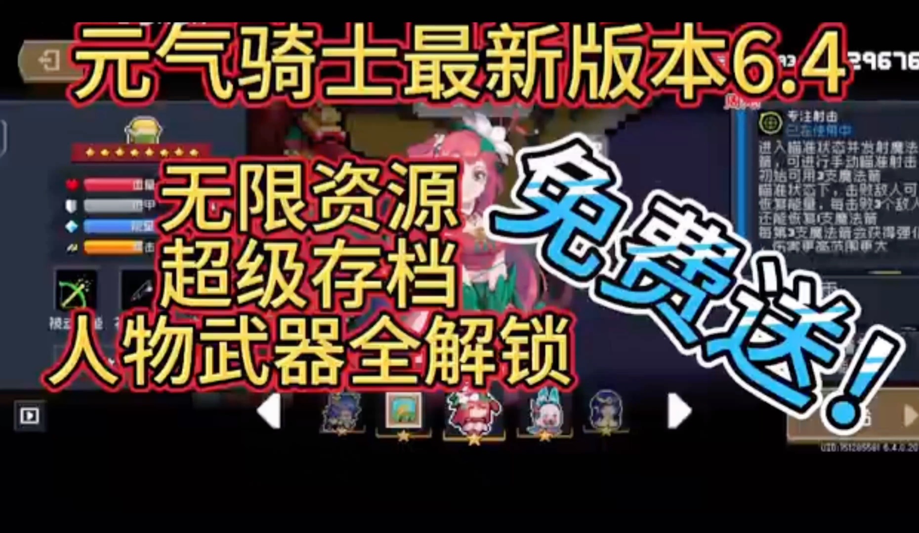 元气骑士破解版2.8.6图片