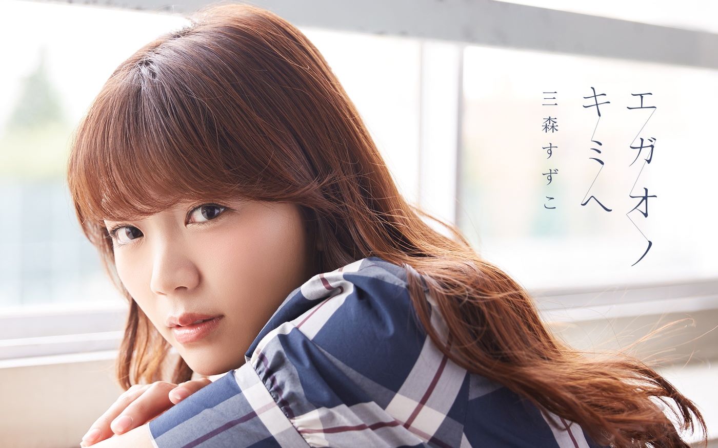 口琴エガオノキミヘ结城友奈是勇者鹫尾须美之章optvsize