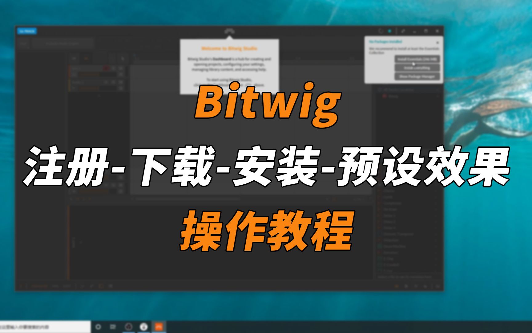 【Bitwig使用教程】iCON艾肯用户新机架,直播、唱歌、录音、编曲全功能机架软件哔哩哔哩bilibili