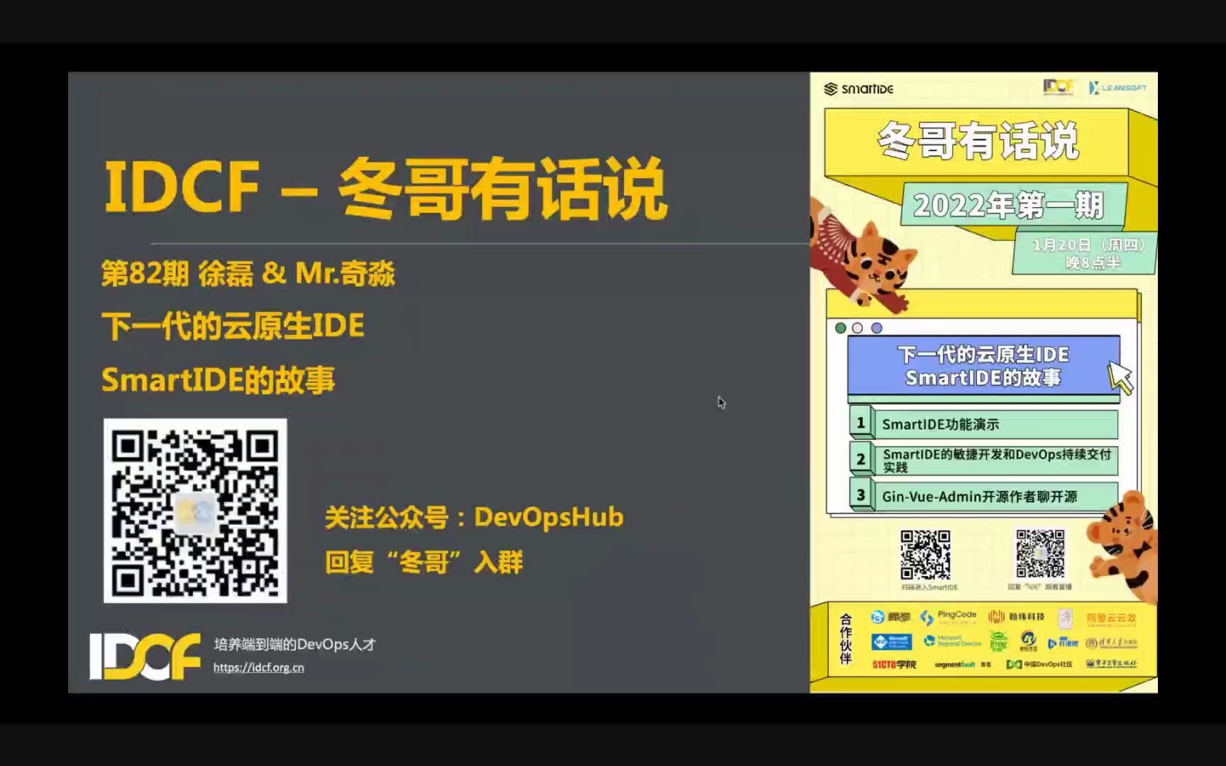 [图]第82期-下一代的云原生IDE SmartIDE的故事