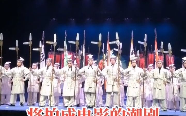 [图]排场挺大，就是不知道演出来是啥效果