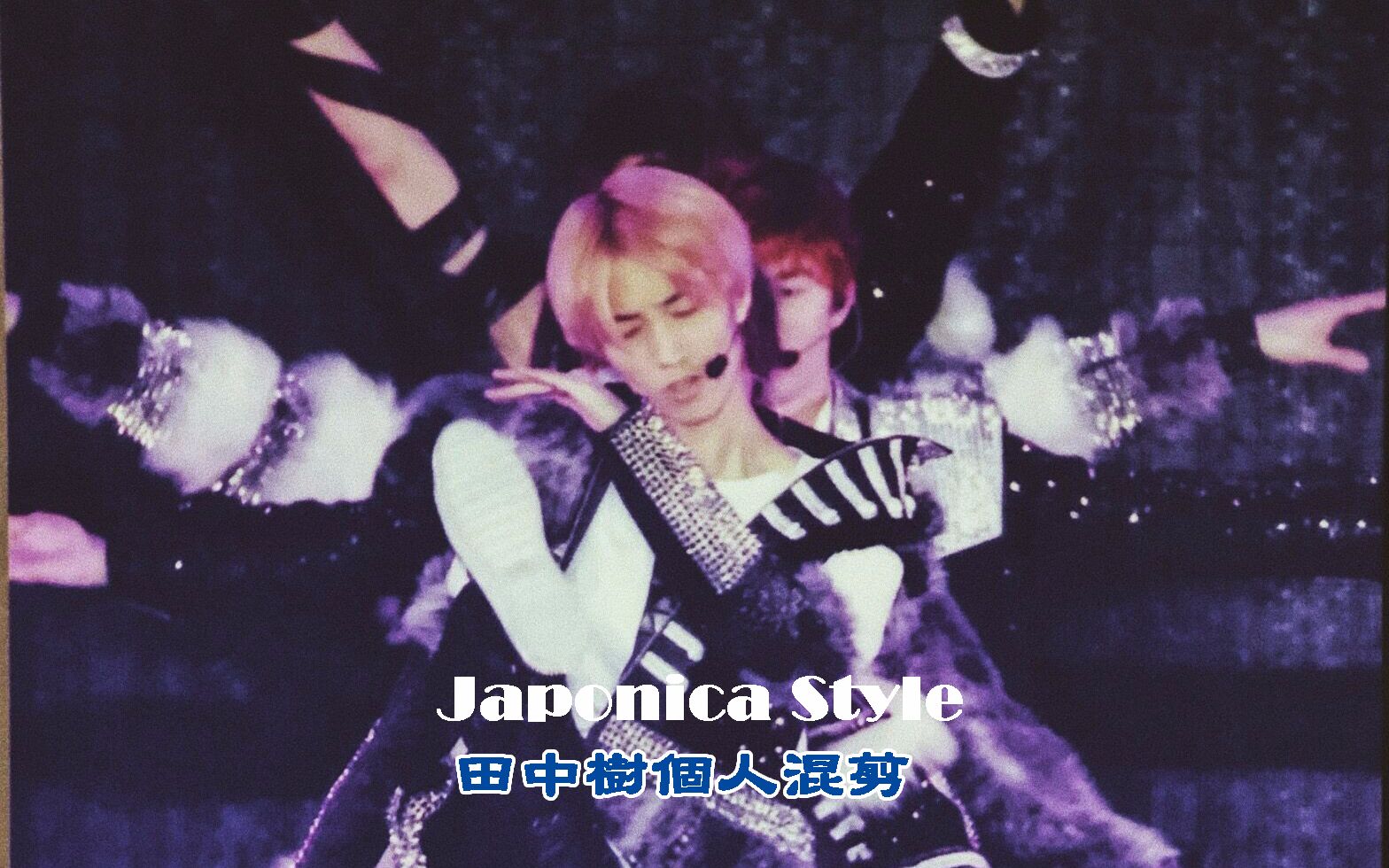 【田中树】Japonica Style个人多版本混剪哔哩哔哩bilibili