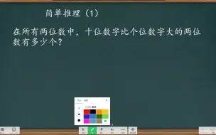 Video herunterladen: 难坏学霸，在所有的两位数中，十位数字比个位数字大的一共有几个