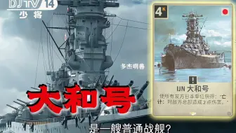 皇家旅馆——大和号战列舰