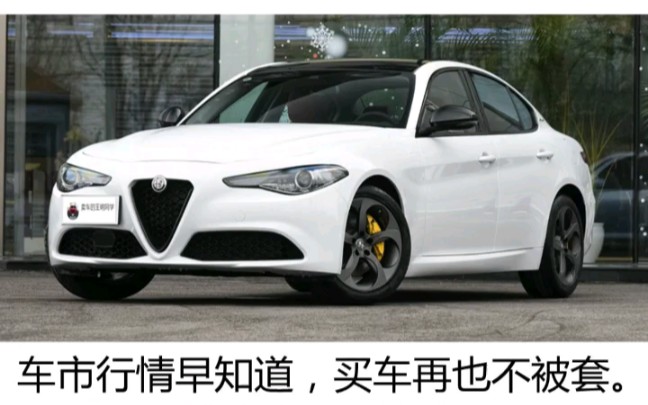 阿尔法ⷧ𝗥짮‹Giulia 2020款 2.0T 280HP 豪华版 实际成交价哔哩哔哩bilibili