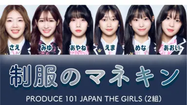 Produce 101 Japan 2/-哔哩哔哩_Bilibili