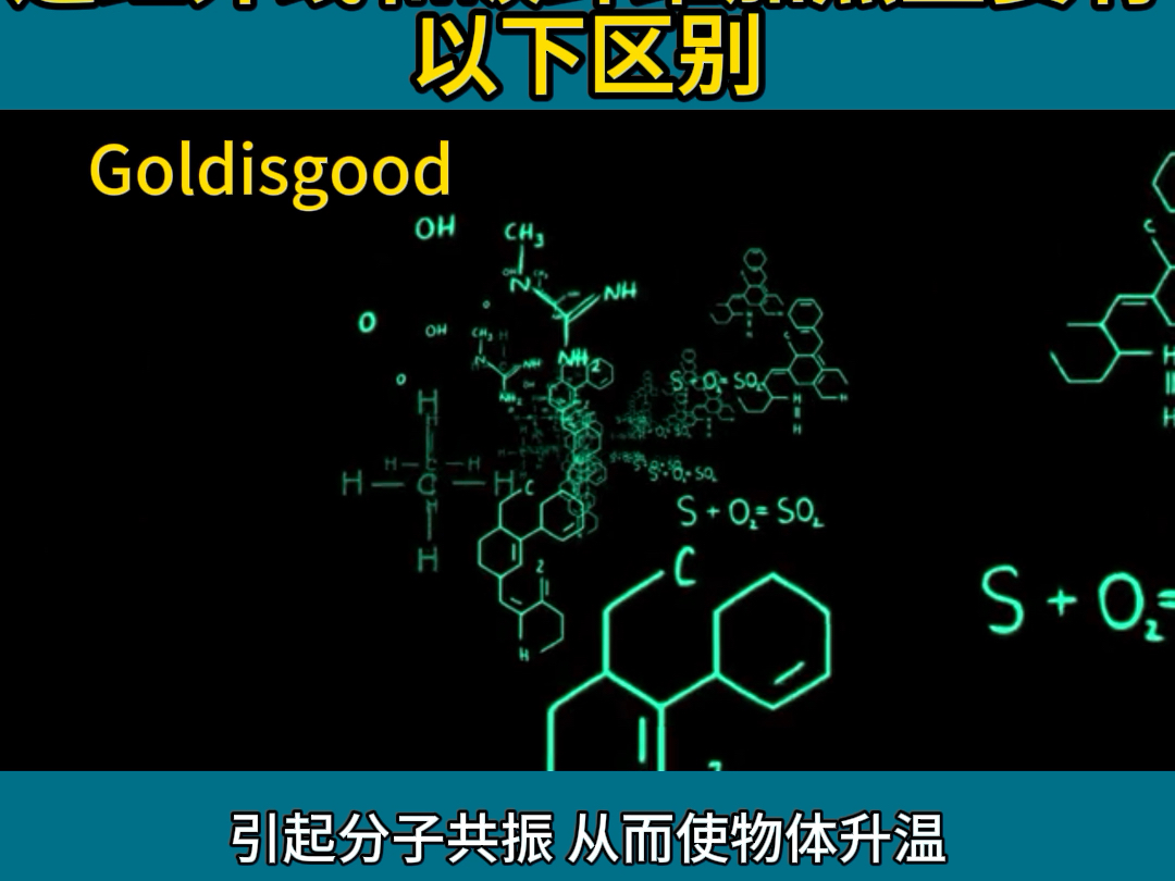 远红外线和碳纤维加热主要有以下区别:远红外线加热:哔哩哔哩bilibili