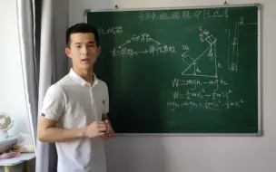 Descargar video: 机械能守恒定律，高中物理教师招聘面试试讲练习！