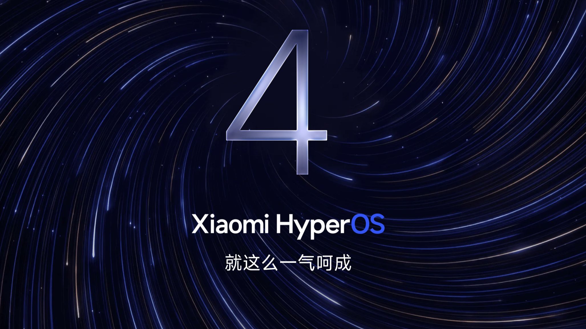可能是全网最全面的澎湃OS4上手体验