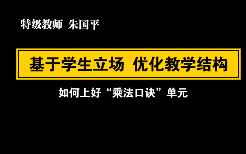 [图]【自留学习】二上《表内除法》课程整合