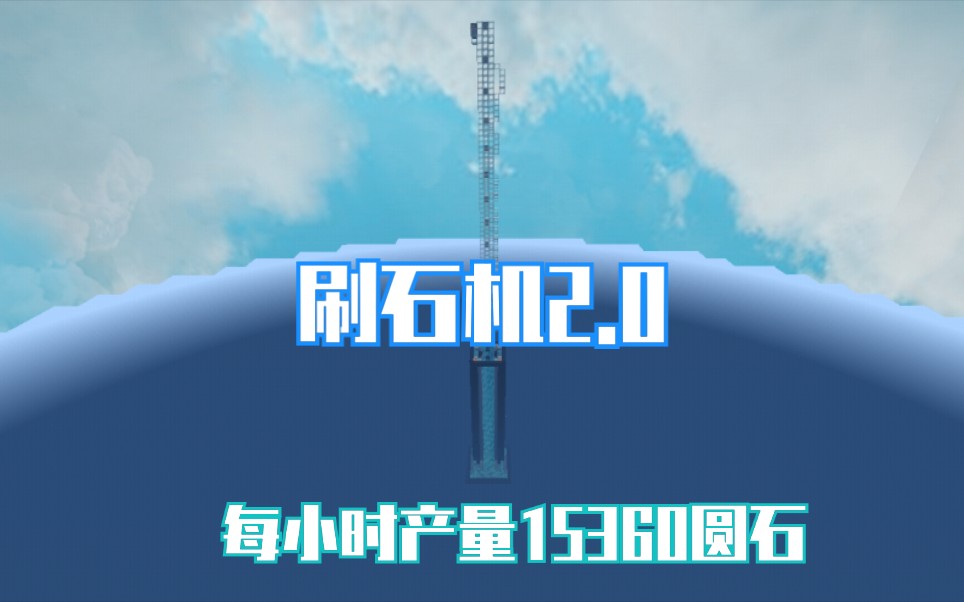 活動作品mineecraftbe自動刷石機20講解演示