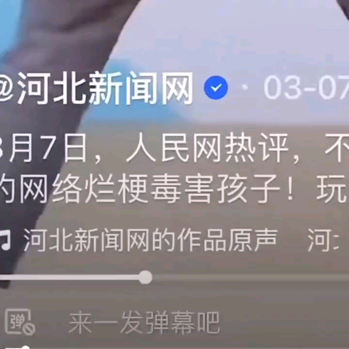 [图]坚决支持人民网，抵制烂梗