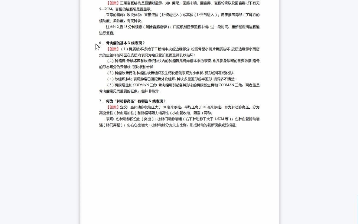 [图]F651028【复试】2023年右江民族医学院105123放射影像学《复试医学影像诊断学》考研复试仿真模拟5套卷