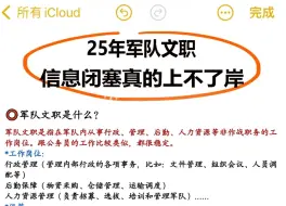 选择＞努力❗终于有人把25军队文职说明白了！！！